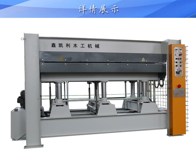 貼面熱壓機(jī)使用時(shí)的安全問(wèn)題